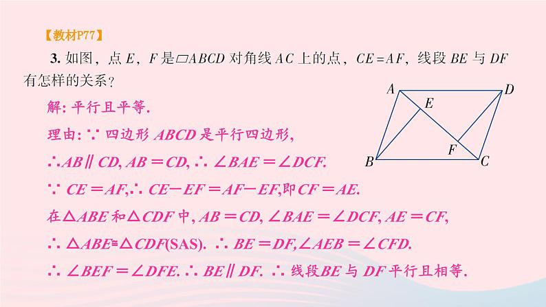 第2章四边形复习题2课件(湘教版八下)第4页