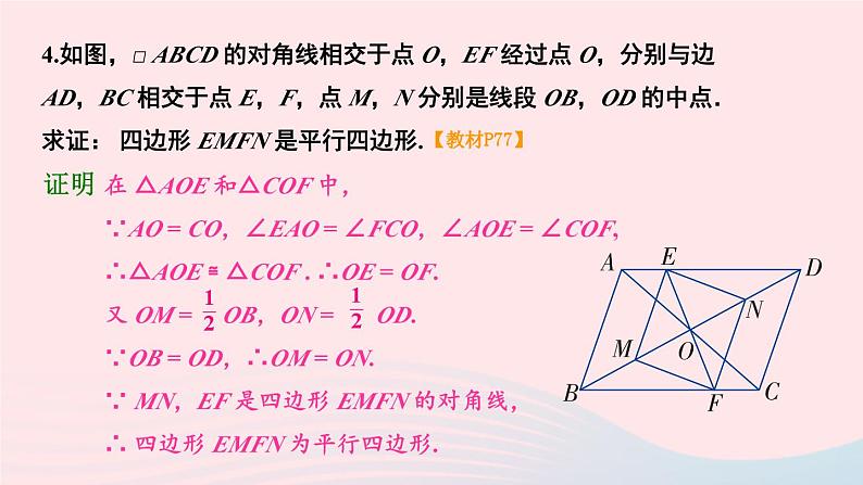 第2章四边形复习题2课件(湘教版八下)第5页