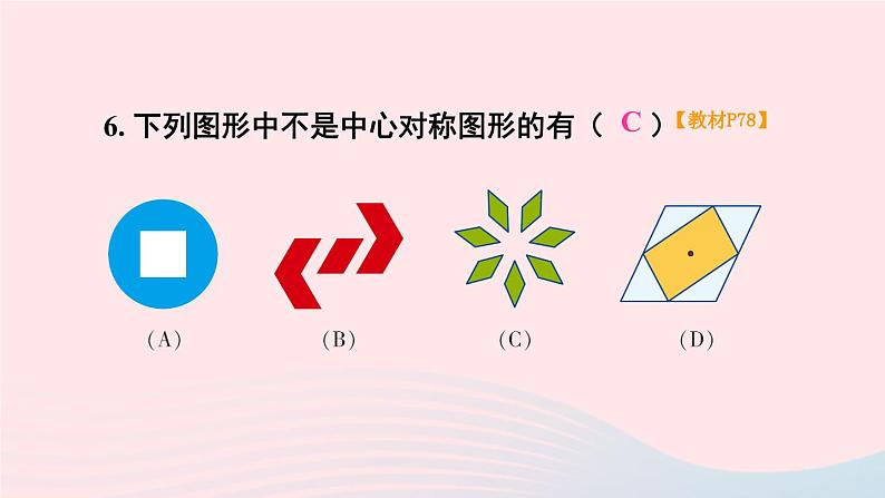 第2章四边形复习题2课件(湘教版八下)第7页