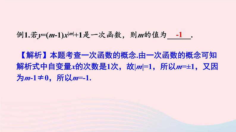 第4章一次函数小结与复习课件(湘教版八下)04