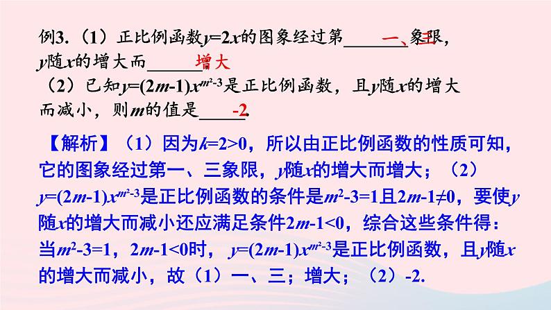 第4章一次函数小结与复习课件(湘教版八下)08
