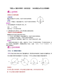 初中数学2.2 圆的对称性精品习题