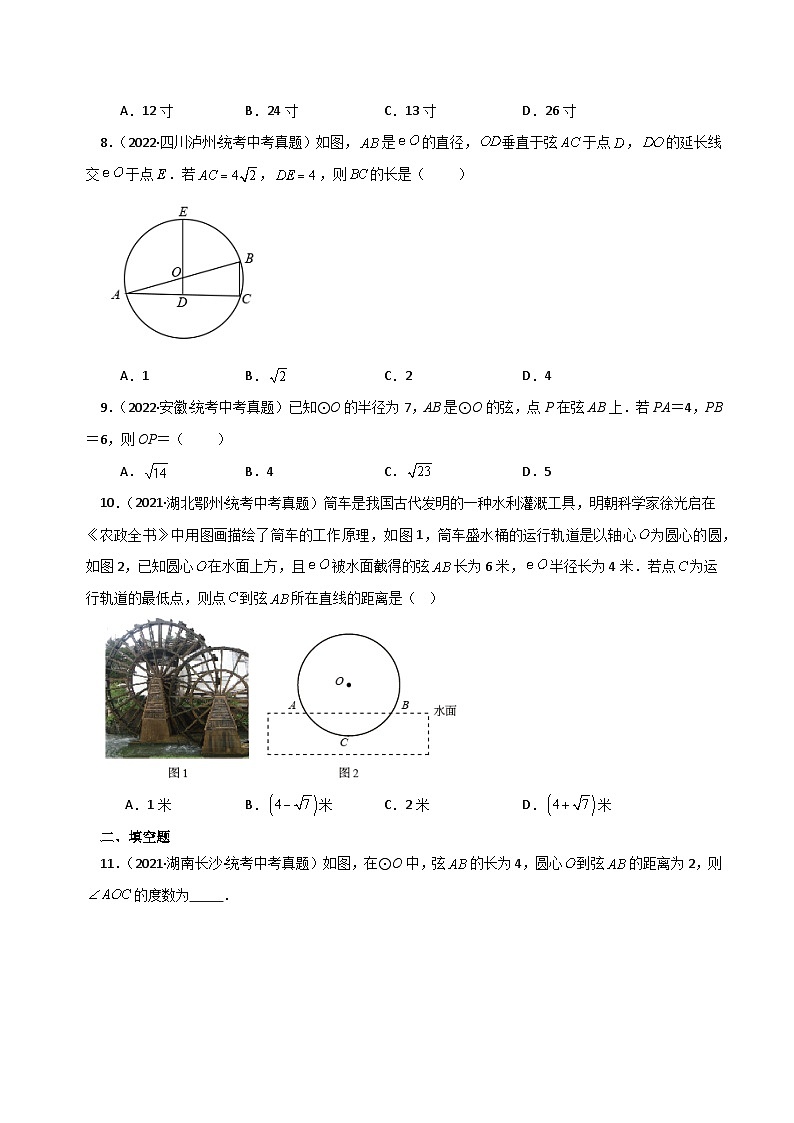 专题2.6 圆的对称性(垂径定理)(直通中考)-2023-2024学年九年级数学上册基础知识专项突破讲与练(苏科版)第3页