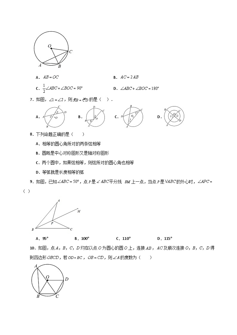 专题2.8 圆的对称性(弧、弦、圆心角)(分层练习)-2023-2024学年九年级数学上册基础知识专项突破讲与练(苏科版)02