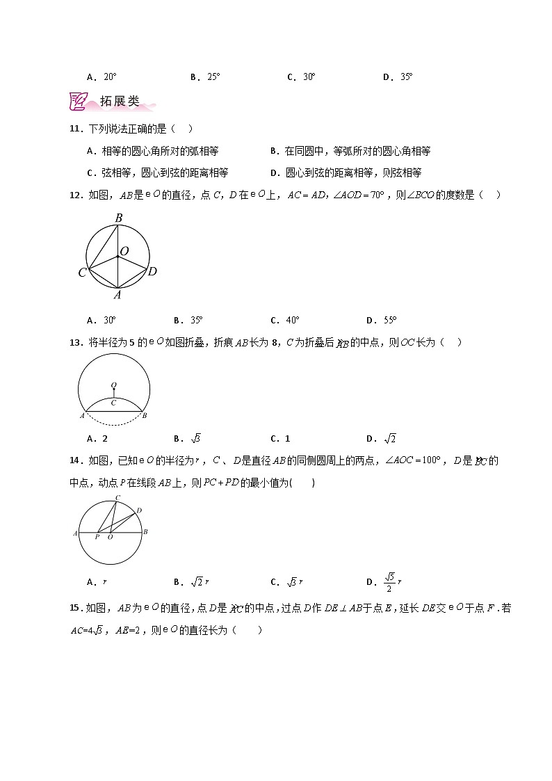 专题2.8 圆的对称性(弧、弦、圆心角)(分层练习)-2023-2024学年九年级数学上册基础知识专项突破讲与练(苏科版)03
