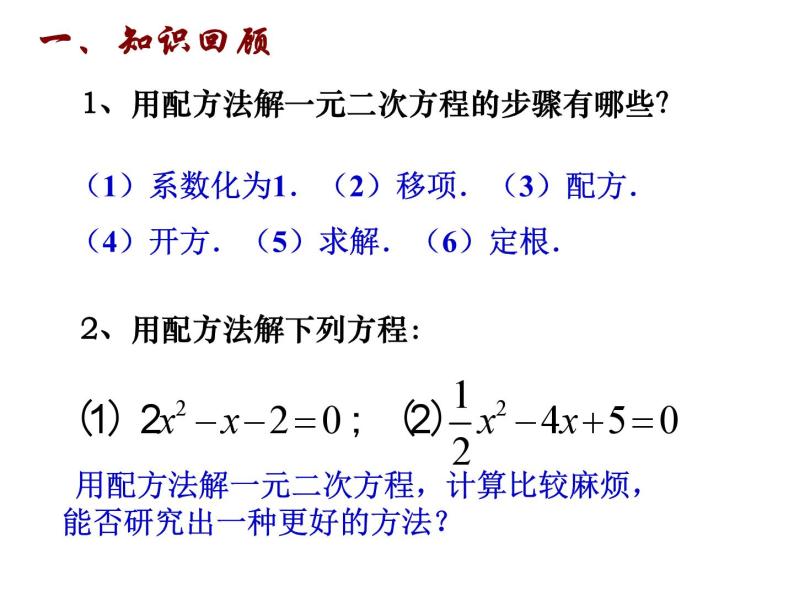 1.2 一元二次方程的解法（4）公式法-2023-2024学年九年级数学上册教材配套教学课件（苏科版）02