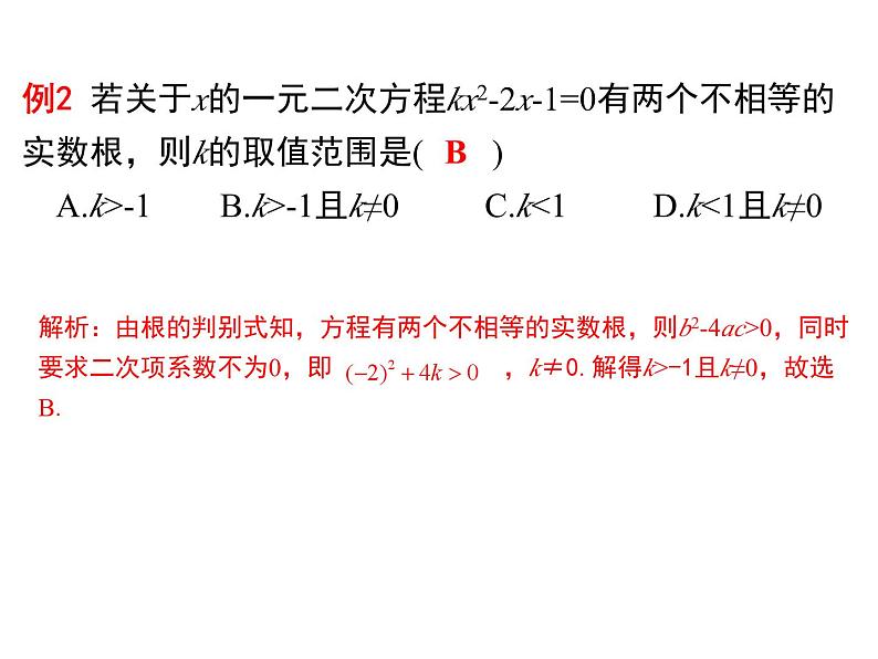 1.2 一元二次方程的解法(5)根的判别式-2023-2024学年九年级数学上册教材配套教学课件(苏科版)05