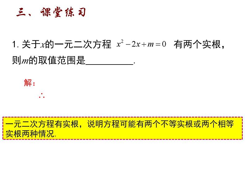 1.2 一元二次方程的解法(5)根的判别式-2023-2024学年九年级数学上册教材配套教学课件(苏科版)06