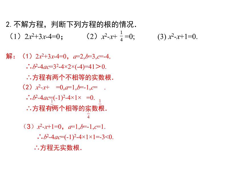 1.2 一元二次方程的解法(5)根的判别式-2023-2024学年九年级数学上册教材配套教学课件(苏科版)07