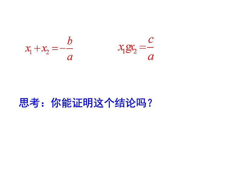 1.3 一元二次方程根与系数的关系-2023-2024学年九年级数学上册教材配套教学课件(苏科版)04