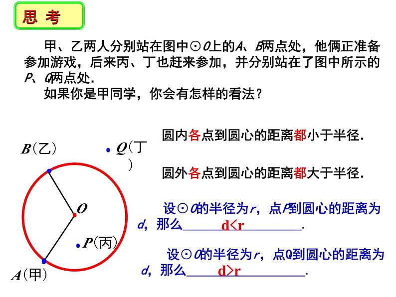 2.1 圆(1)-2023-2024学年九年级数学上册教材配套教学课件(苏科版)07