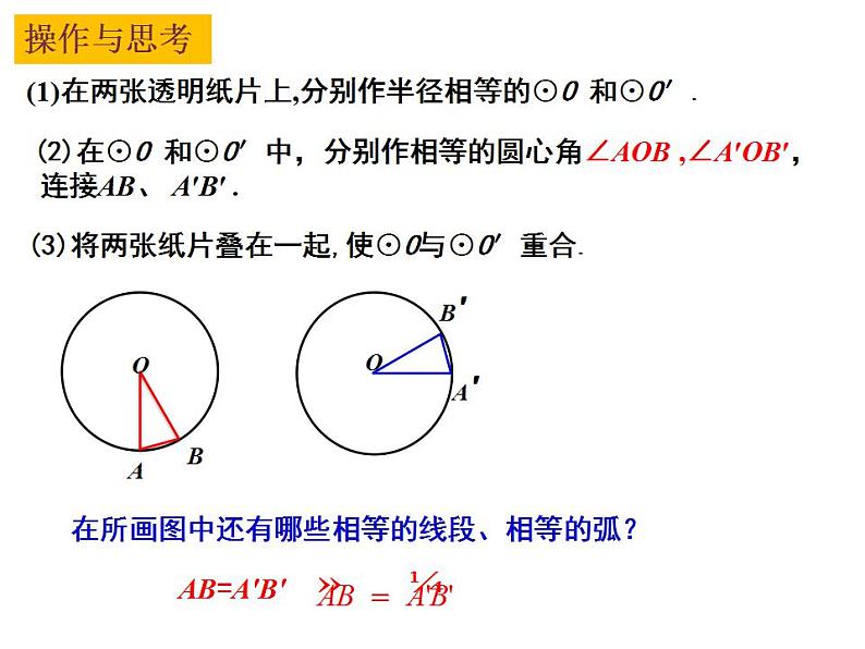 2.2 圆的对称性(1)-2023-2024学年九年级数学上册教材配套教学课件(苏科版)04