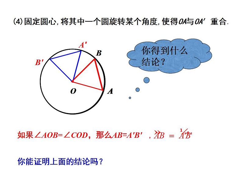 2.2 圆的对称性(1)-2023-2024学年九年级数学上册教材配套教学课件(苏科版)05