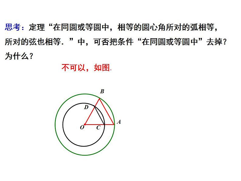 2.2 圆的对称性(1)-2023-2024学年九年级数学上册教材配套教学课件(苏科版)08