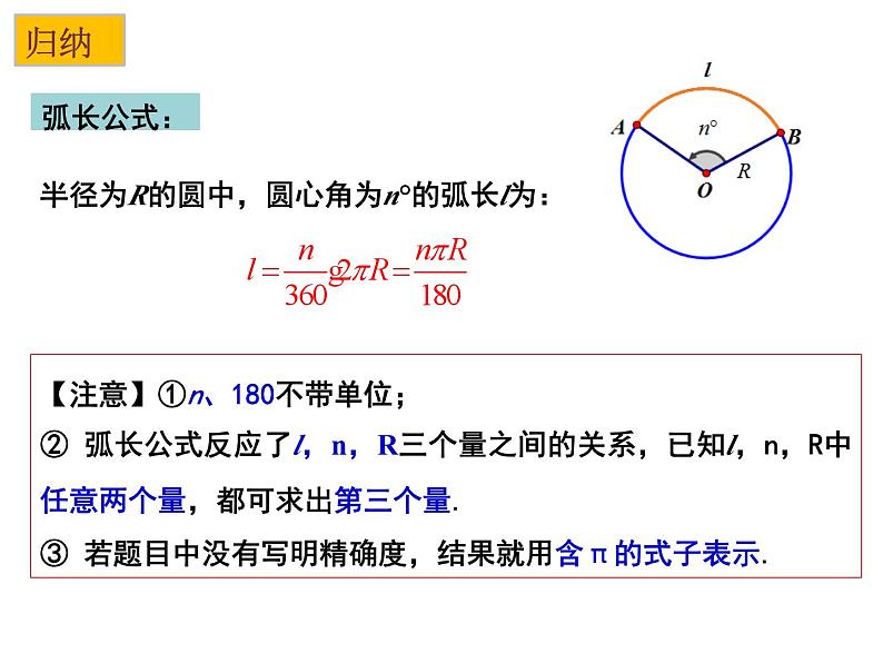 2.7 弧长及扇形的面积-2023-2024学年九年级数学上册教材配套教学课件(苏科版)04