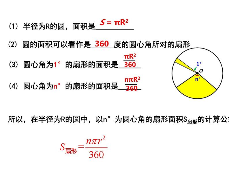 2.7 弧长及扇形的面积-2023-2024学年九年级数学上册教材配套教学课件(苏科版)07
