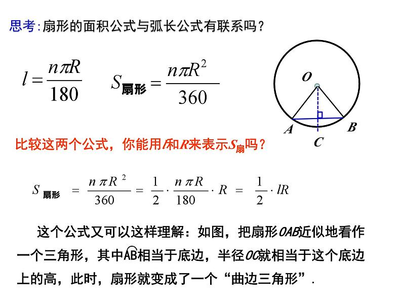 2.7 弧长及扇形的面积-2023-2024学年九年级数学上册教材配套教学课件(苏科版)08