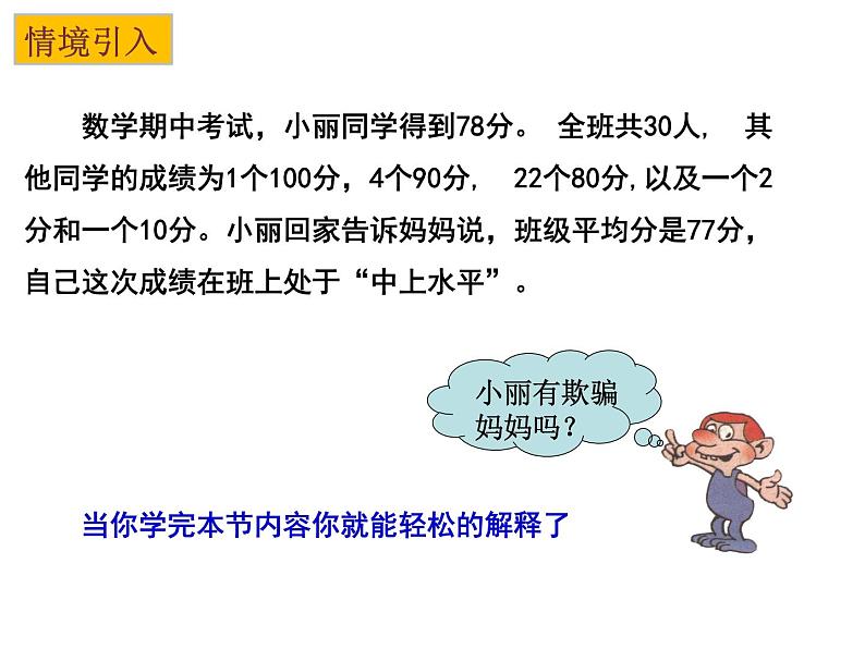 3.2 中位数与众数(1)-2023-2024学年九年级数学上册教材配套教学课件(苏科版)02