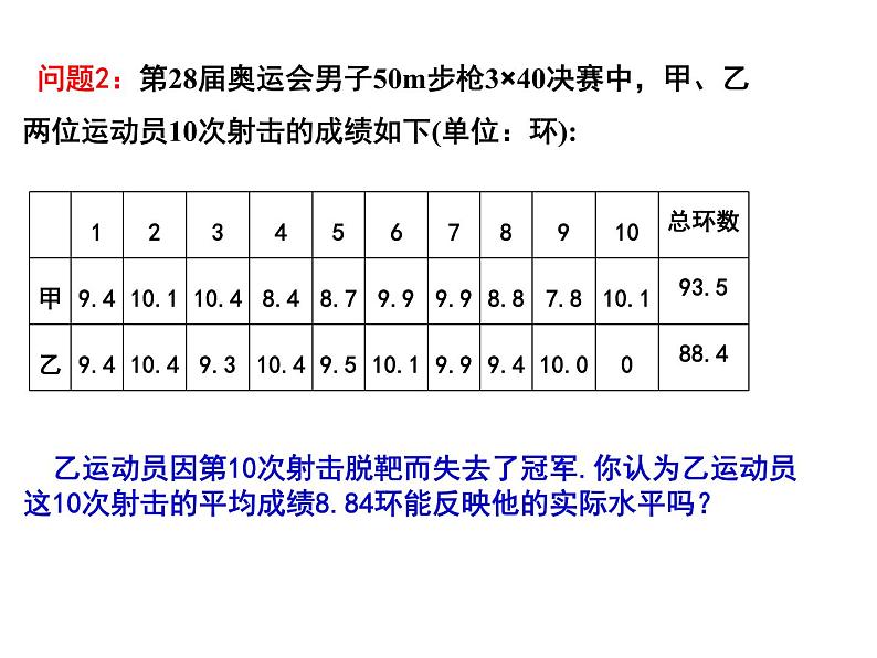 3.2 中位数与众数(1)-2023-2024学年九年级数学上册教材配套教学课件(苏科版)05