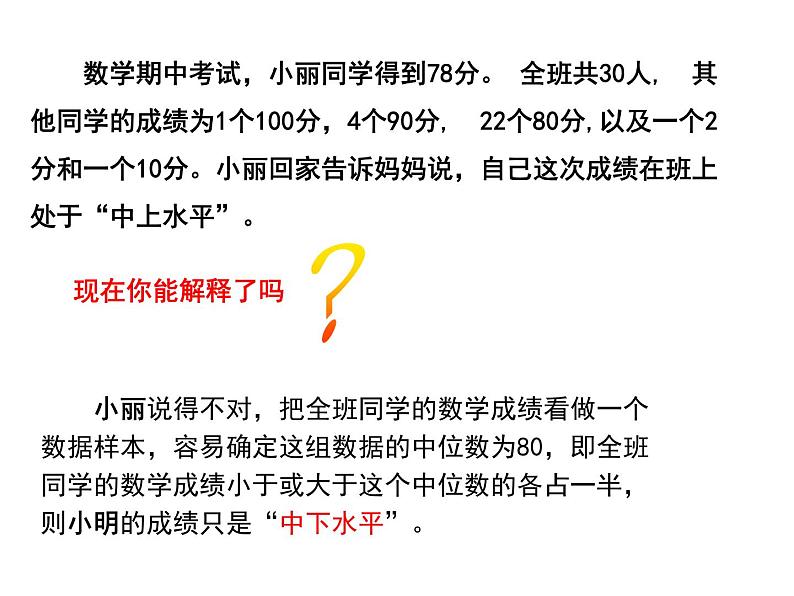 3.2 中位数与众数(1)-2023-2024学年九年级数学上册教材配套教学课件(苏科版)08