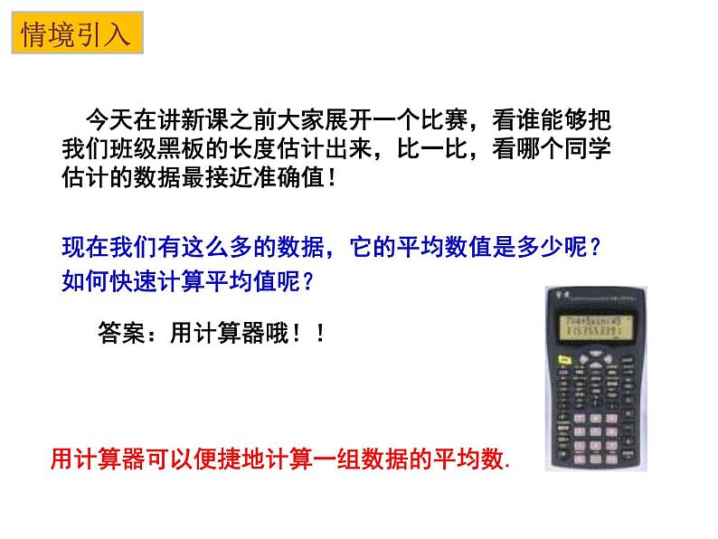 3.3 用计算器求平均数-2023-2024学年九年级数学上册教材配套教学课件(苏科版)第2页