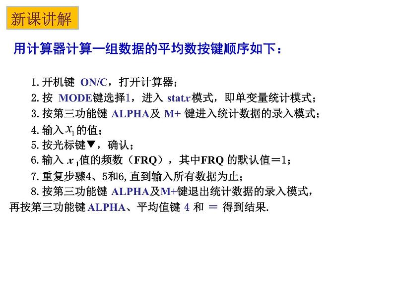 3.3 用计算器求平均数-2023-2024学年九年级数学上册教材配套教学课件(苏科版)第3页