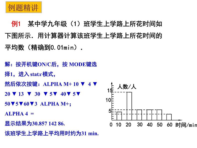 3.3 用计算器求平均数-2023-2024学年九年级数学上册教材配套教学课件(苏科版)第4页