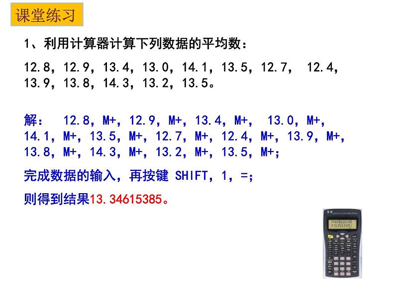 3.3 用计算器求平均数-2023-2024学年九年级数学上册教材配套教学课件(苏科版)第5页