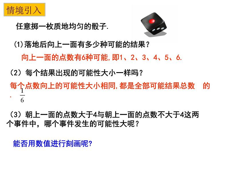 4.2 等可能条件下的概率(一)(1)-2023-2024学年九年级数学上册教材配套教学课件(苏科版)02