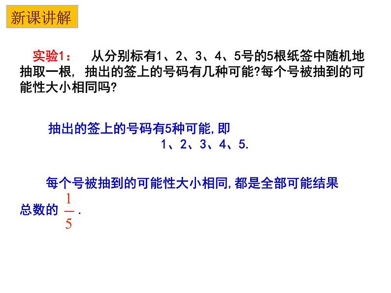 4.2 等可能条件下的概率(一)(1)-2023-2024学年九年级数学上册教材配套教学课件(苏科版)03