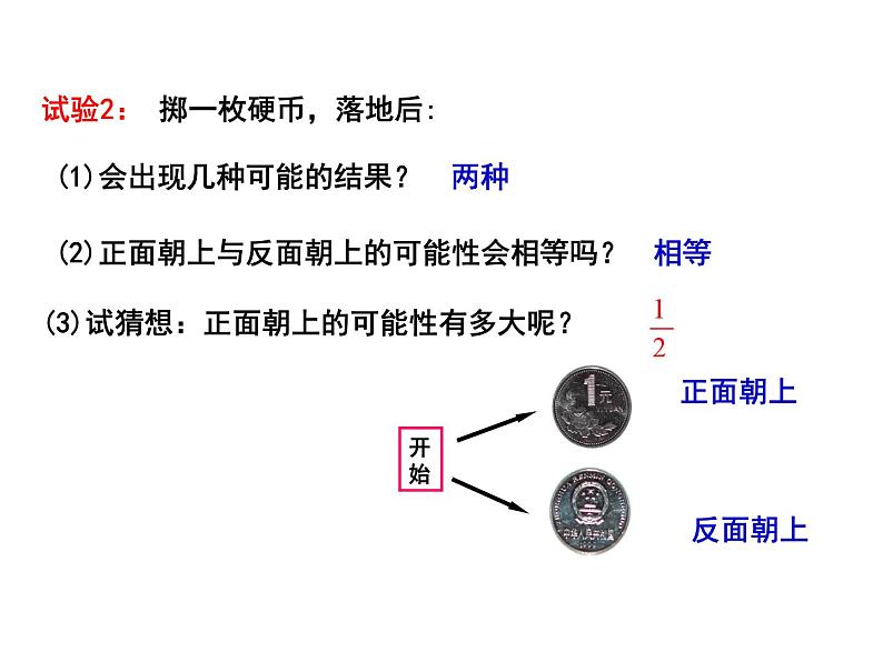 4.2 等可能条件下的概率(一)(1)-2023-2024学年九年级数学上册教材配套教学课件(苏科版)04