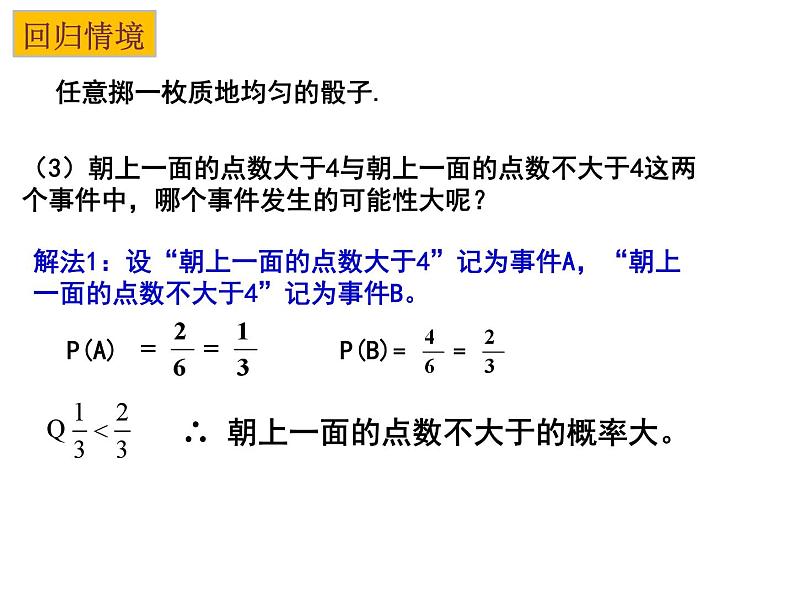 4.2 等可能条件下的概率(一)(1)-2023-2024学年九年级数学上册教材配套教学课件(苏科版)06