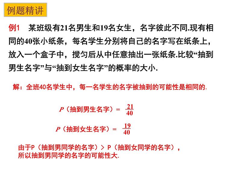 4.2 等可能条件下的概率(一)(1)-2023-2024学年九年级数学上册教材配套教学课件(苏科版)07
