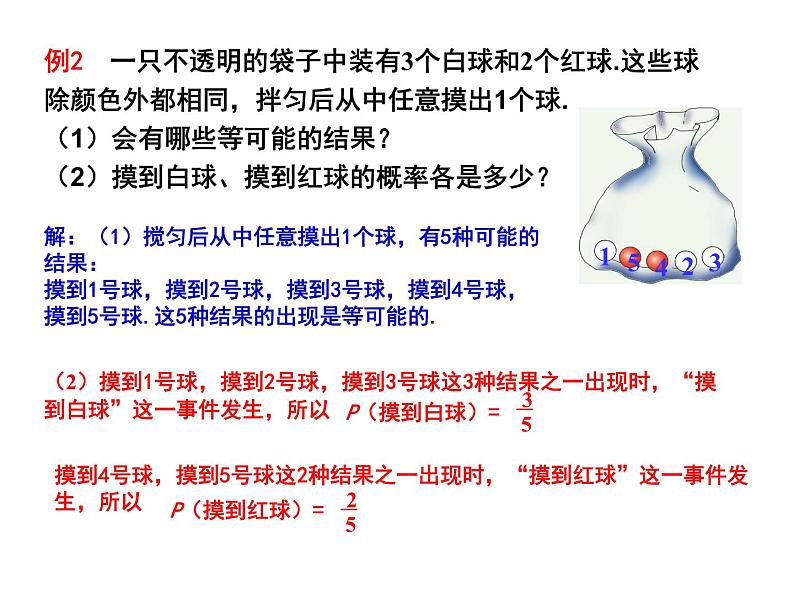 4.2 等可能条件下的概率(一)(1)-2023-2024学年九年级数学上册教材配套教学课件(苏科版)08