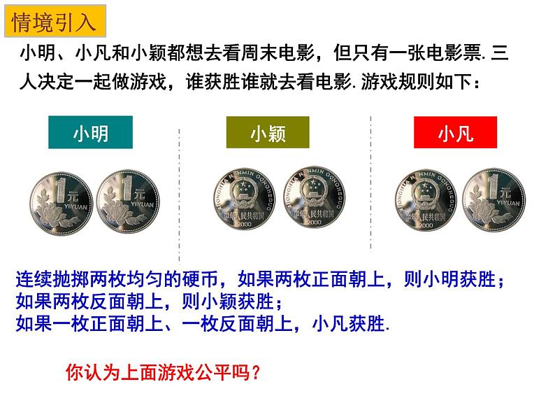 4.2 等可能条件下的概率(一)(2)-2023-2024学年九年级数学上册教材配套教学课件(苏科版)02
