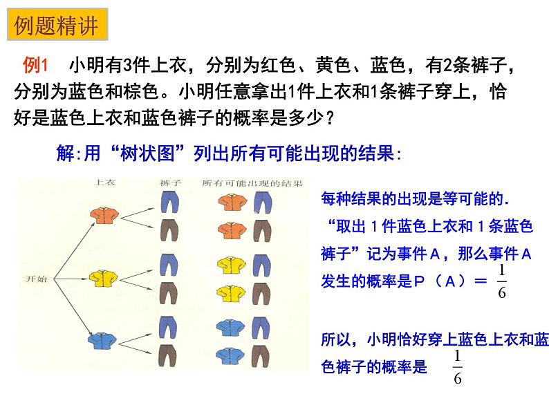 4.2 等可能条件下的概率(一)(2)-2023-2024学年九年级数学上册教材配套教学课件(苏科版)06