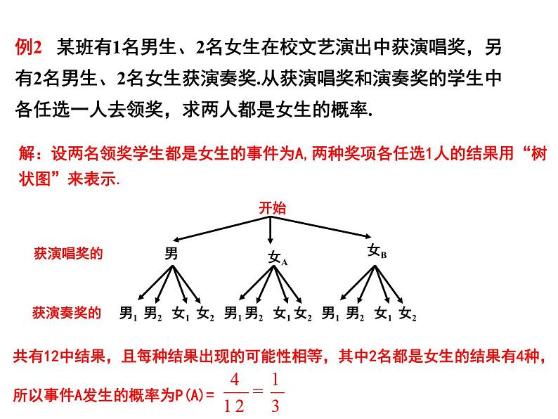 4.2 等可能条件下的概率(一)(2)-2023-2024学年九年级数学上册教材配套教学课件(苏科版)07