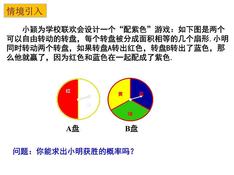 4.3 等可能条件下的概率(二)-2023-2024学年九年级数学上册教材配套教学课件(苏科版)02