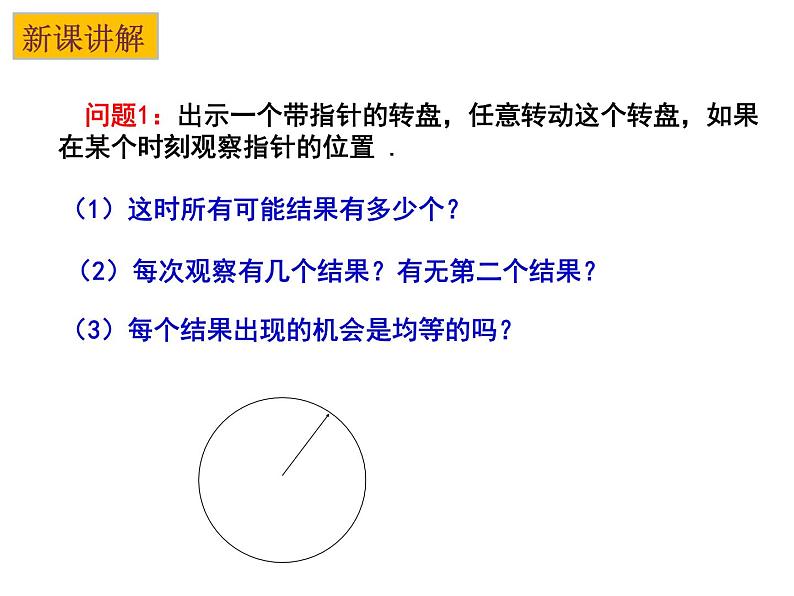 4.3 等可能条件下的概率(二)-2023-2024学年九年级数学上册教材配套教学课件(苏科版)03