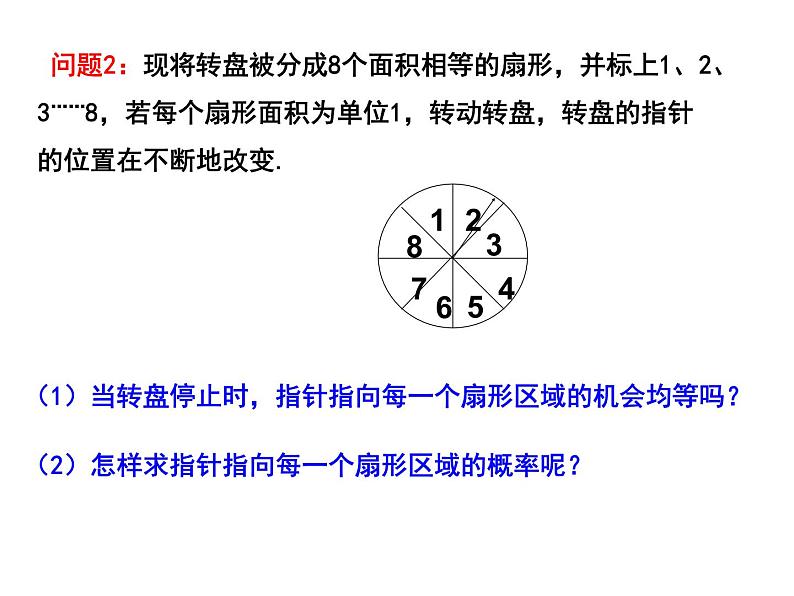 4.3 等可能条件下的概率(二)-2023-2024学年九年级数学上册教材配套教学课件(苏科版)04