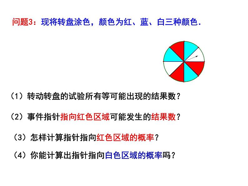 4.3 等可能条件下的概率(二)-2023-2024学年九年级数学上册教材配套教学课件(苏科版)05
