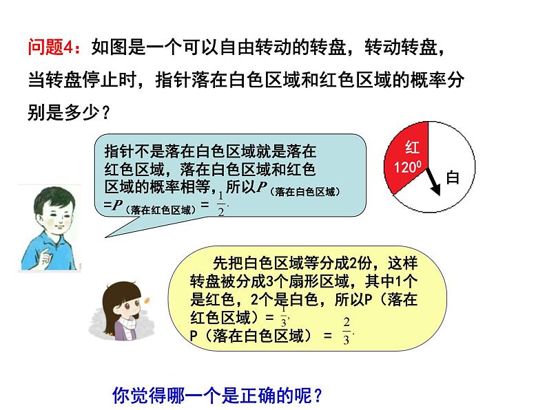 4.3 等可能条件下的概率(二)-2023-2024学年九年级数学上册教材配套教学课件(苏科版)06