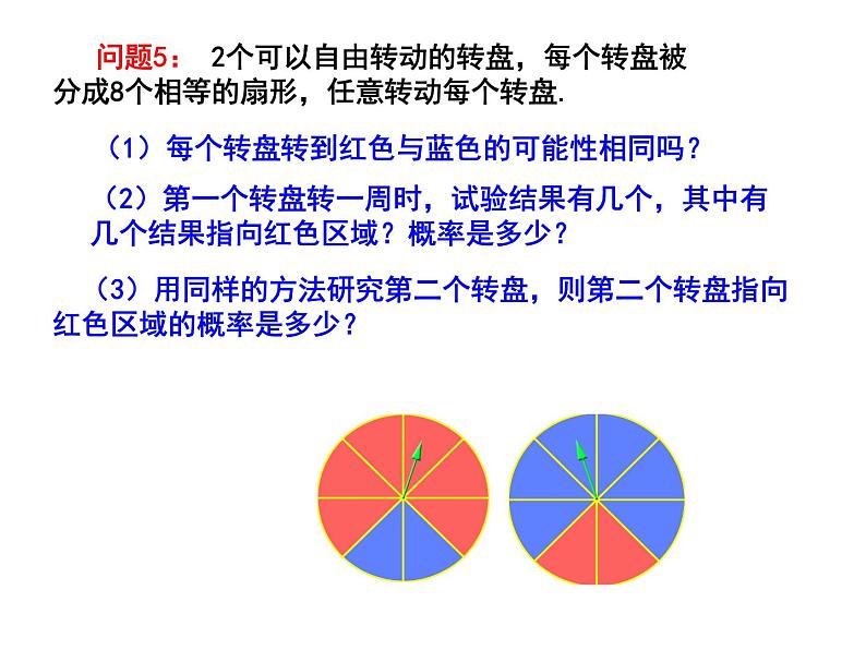 4.3 等可能条件下的概率(二)-2023-2024学年九年级数学上册教材配套教学课件(苏科版)07