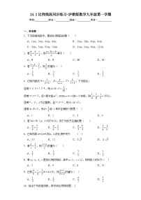 初中数学沪教版 (五四制)九年级上册24.2  比例线段当堂达标检测题