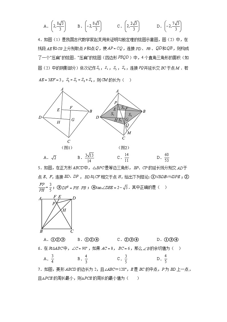 25.3解直角三角形同步练习-沪教版数学九年级第一学期第2页