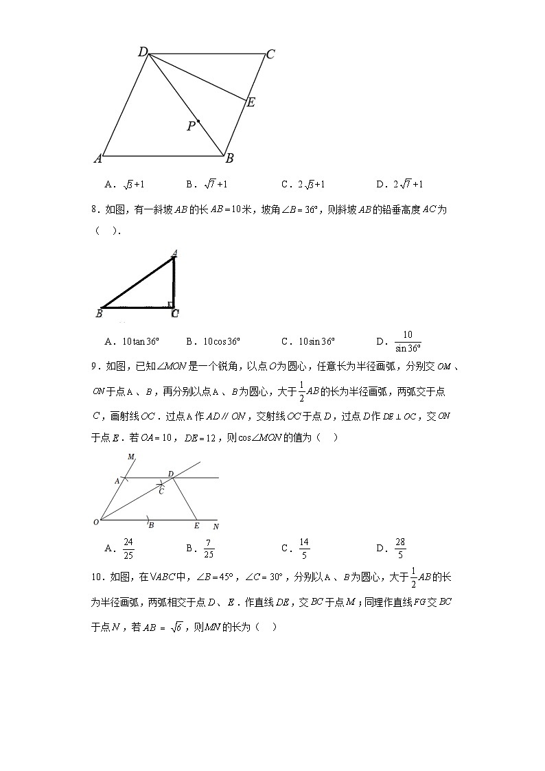 25.3解直角三角形同步练习-沪教版数学九年级第一学期第3页
