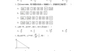 数学九年级上册25.1  锐角的三角比的意义复习练习题