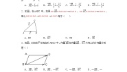 沪教版 (五四制)九年级上册24.7 向量的线性运算课后练习题