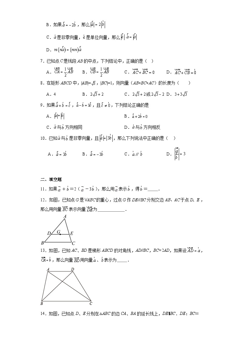 24.7向量的线性运算同步练习-沪教版数学九年级第一学期02