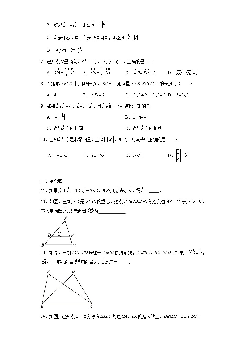 24.7向量的线性运算同步练习-沪教版数学九年级第一学期第2页